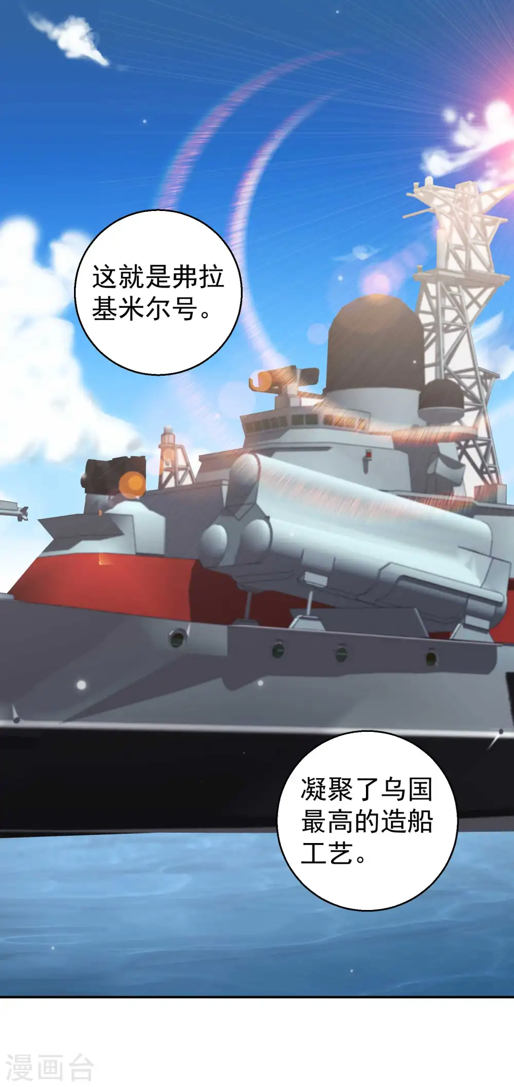 第43话 姜还是老的辣 第6页
