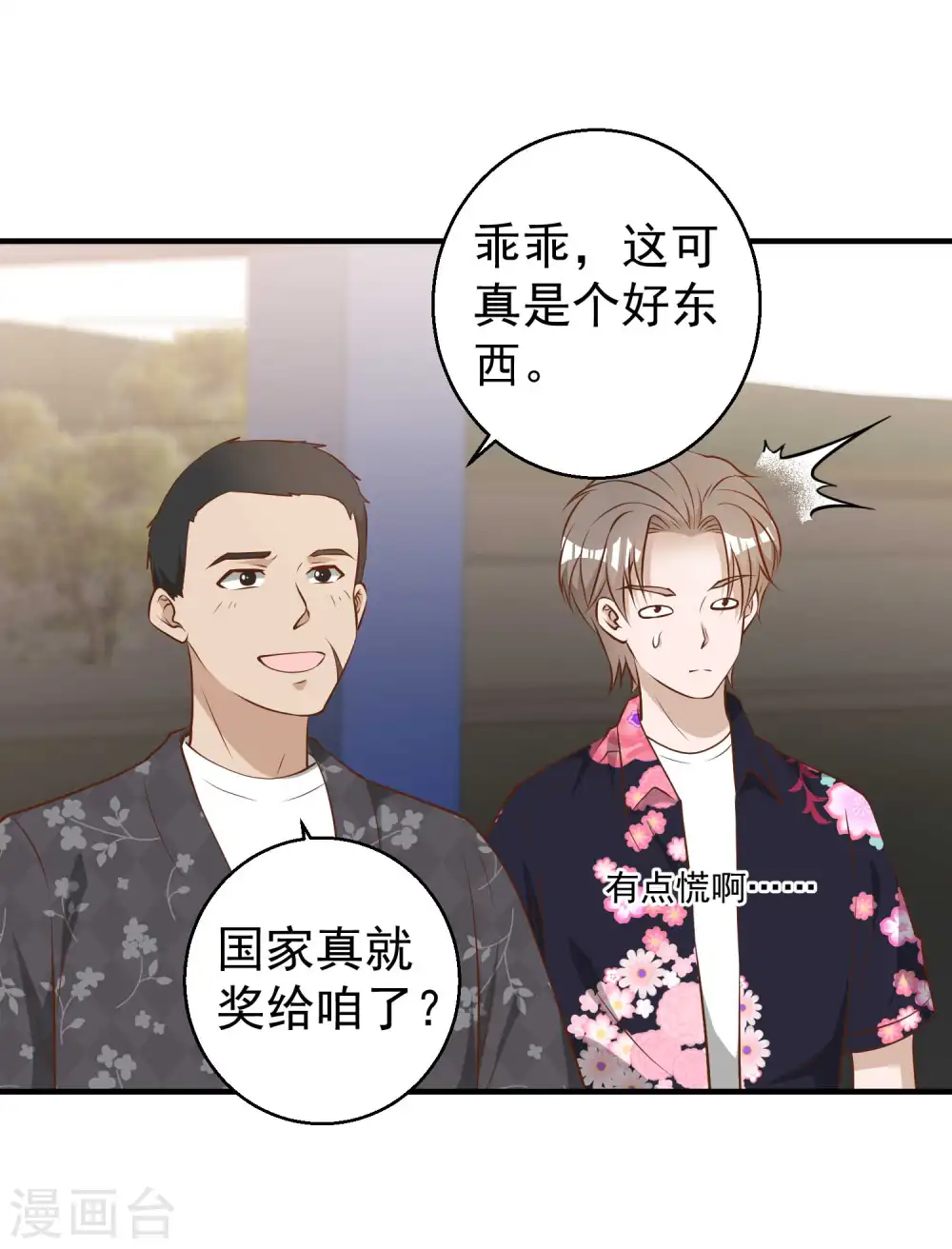 第43话 姜还是老的辣 第7页