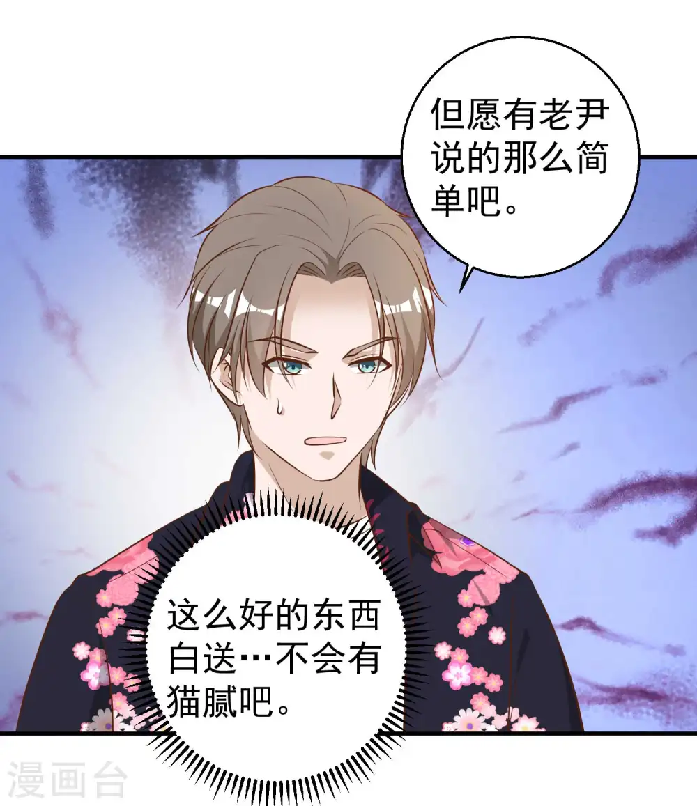 第43话 姜还是老的辣 第8页
