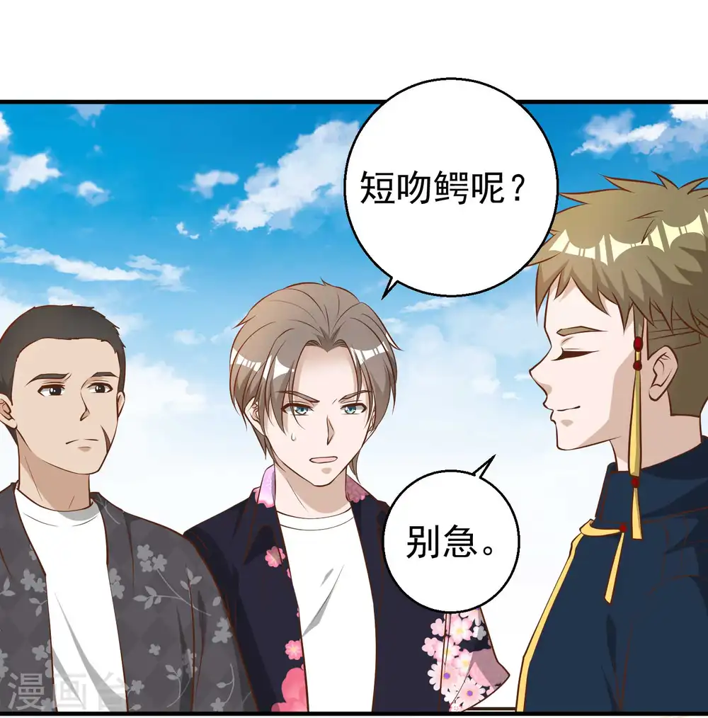 第43话 姜还是老的辣 第9页