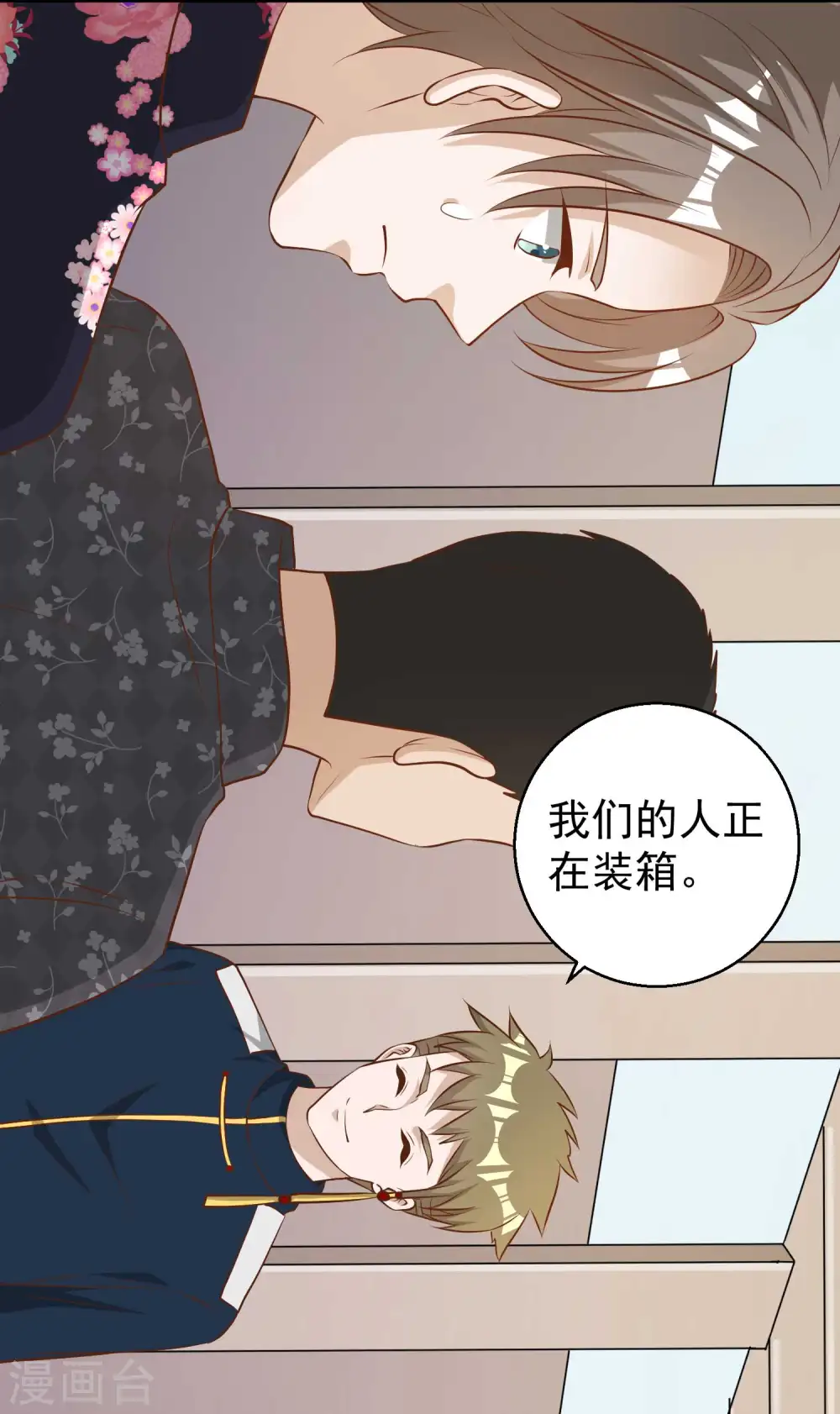 第43话 姜还是老的辣 第11页