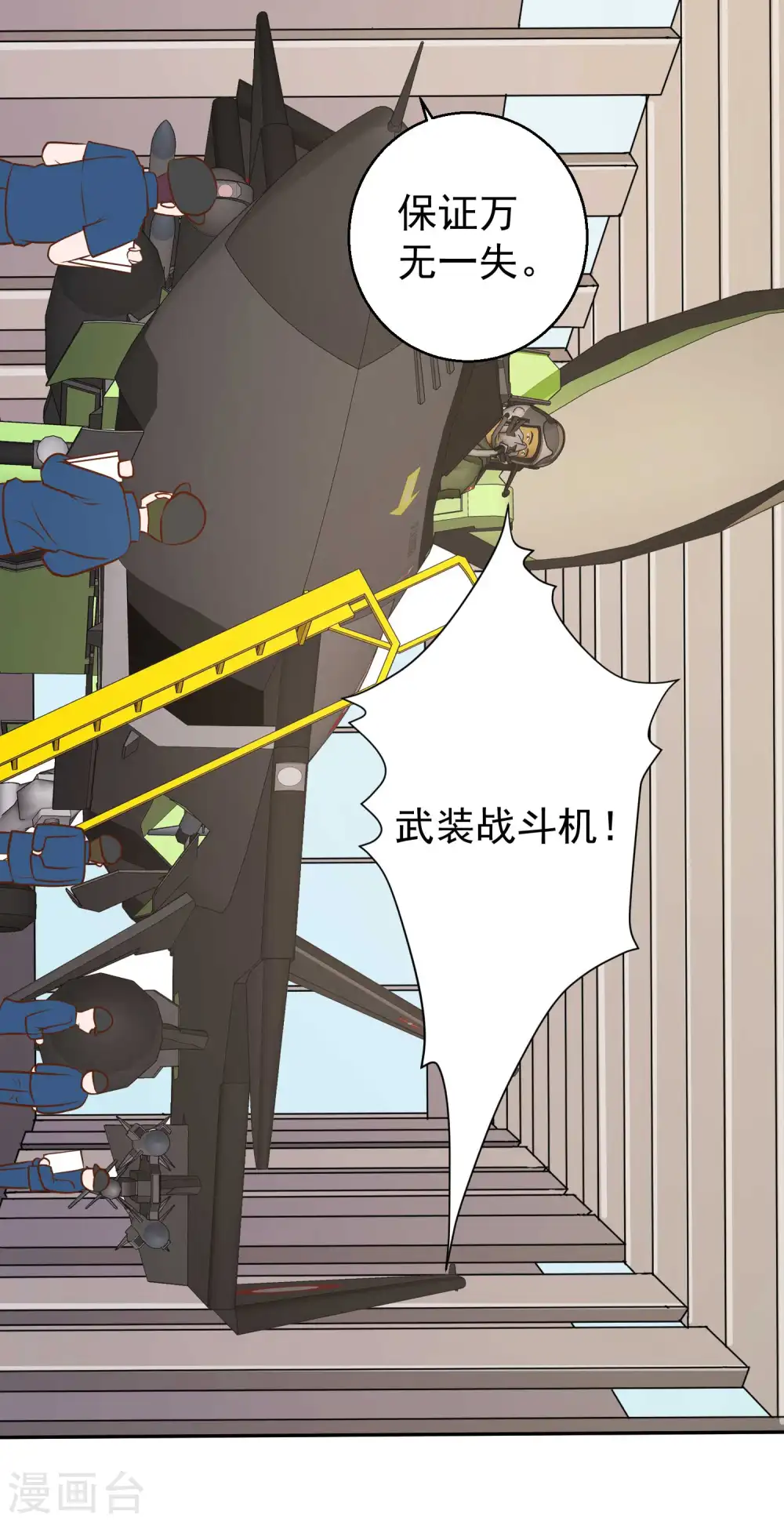 第43话 姜还是老的辣 第12页