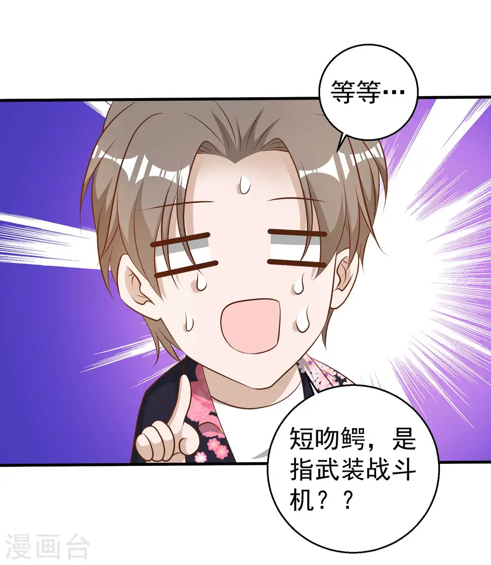 第43话 姜还是老的辣 第13页