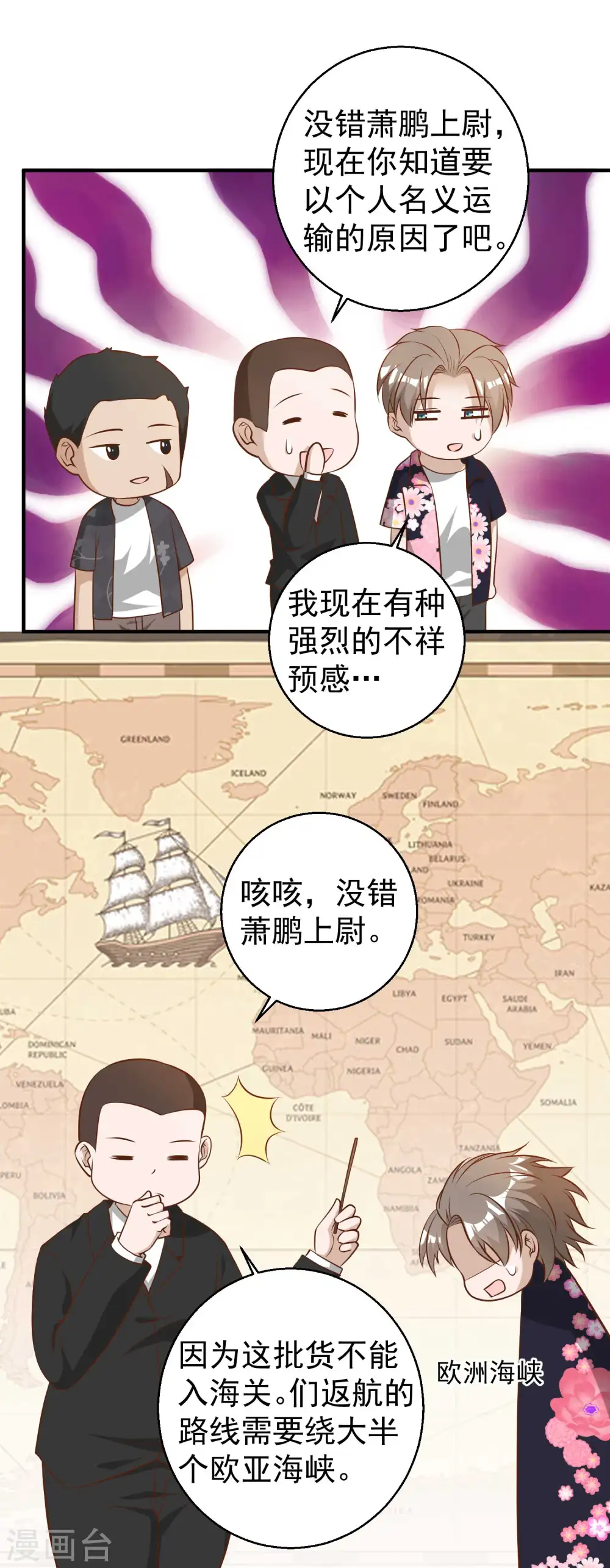 第43话 姜还是老的辣 第14页