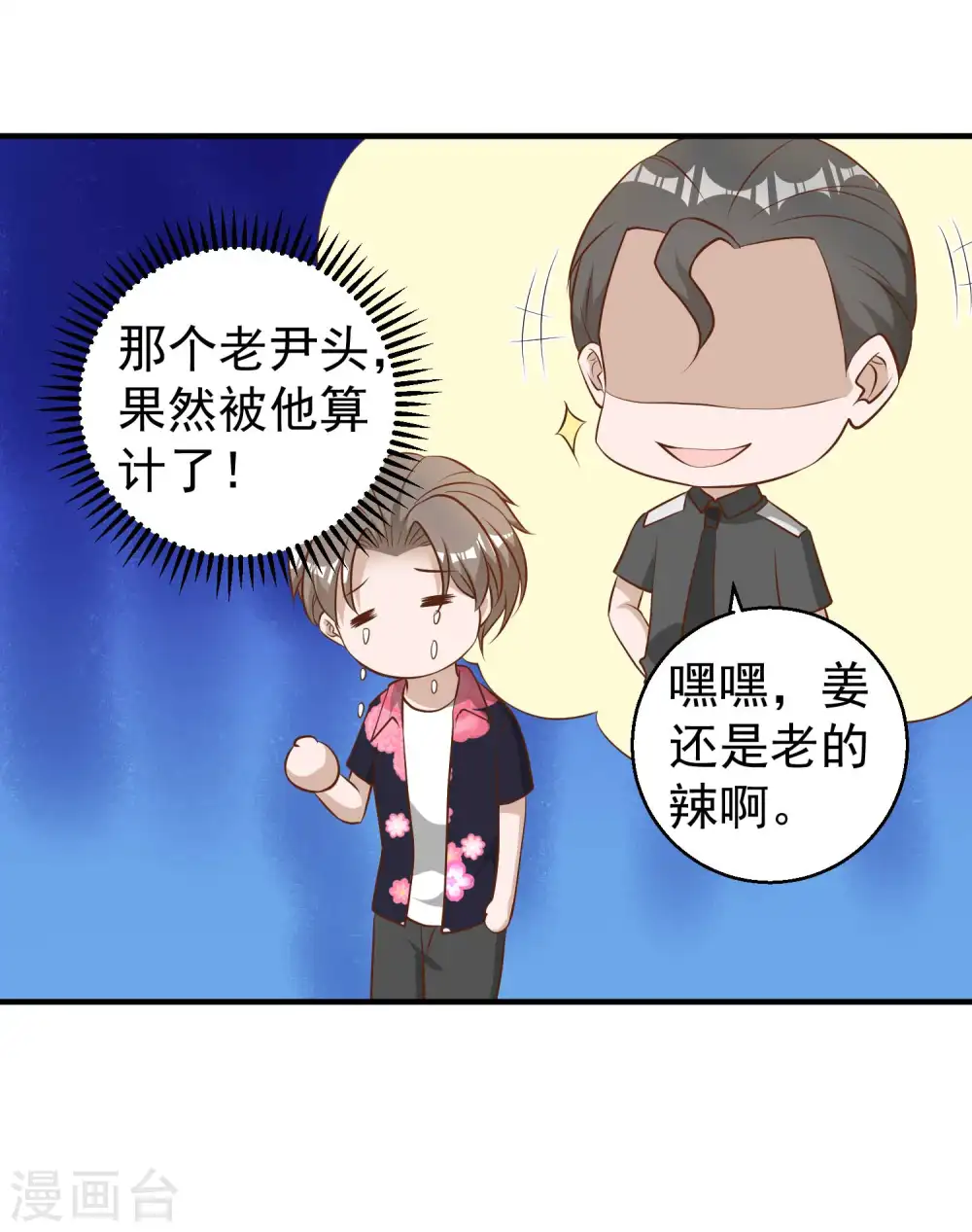 第43话 姜还是老的辣 第15页
