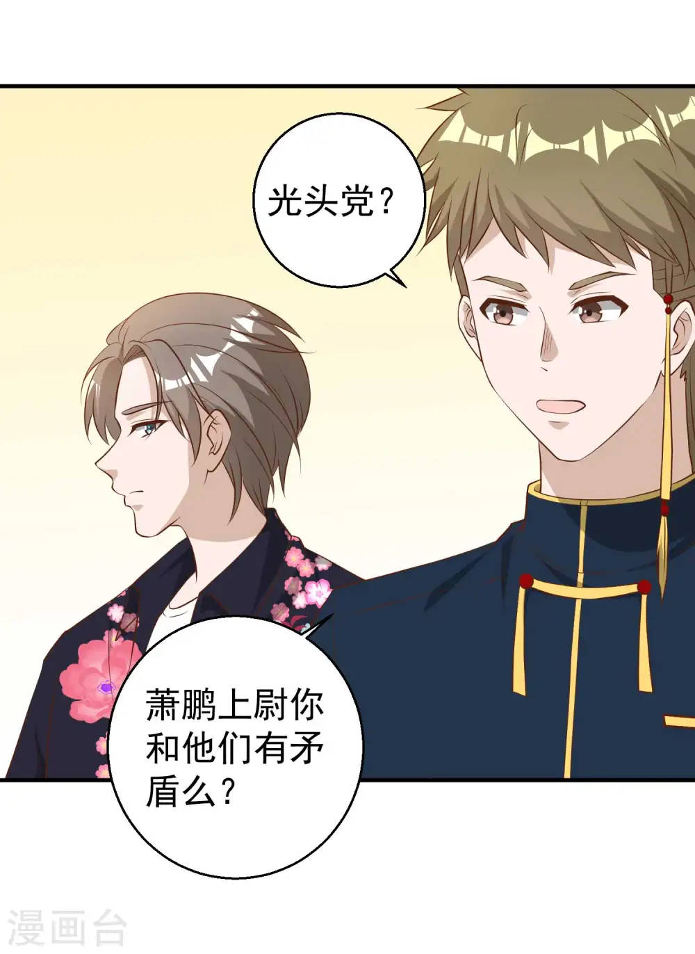 第43话 姜还是老的辣 第19页