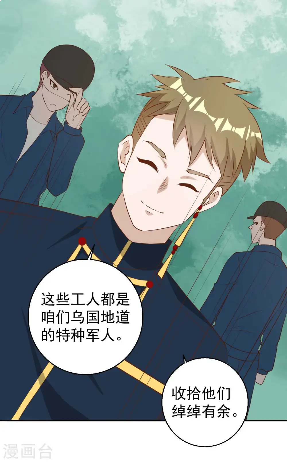 第43话 姜还是老的辣 第22页