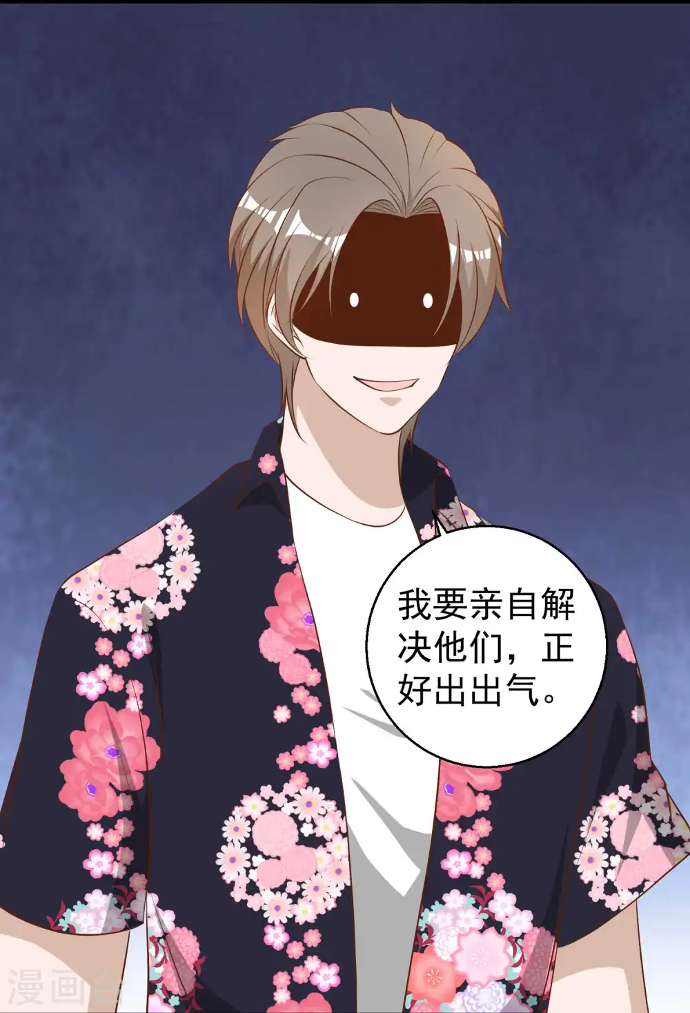 第43话 姜还是老的辣 第24页