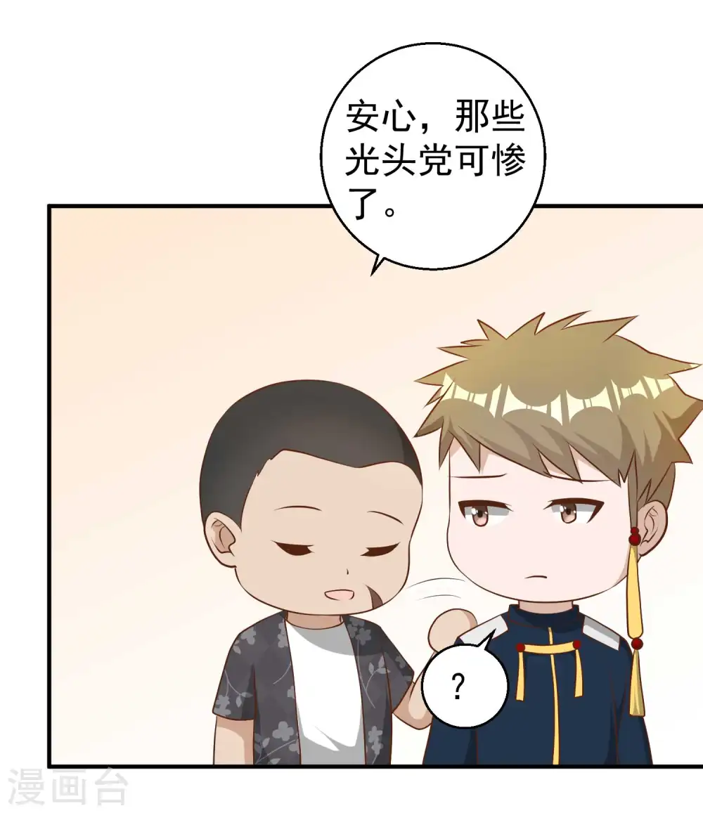 第43话 姜还是老的辣 第27页
