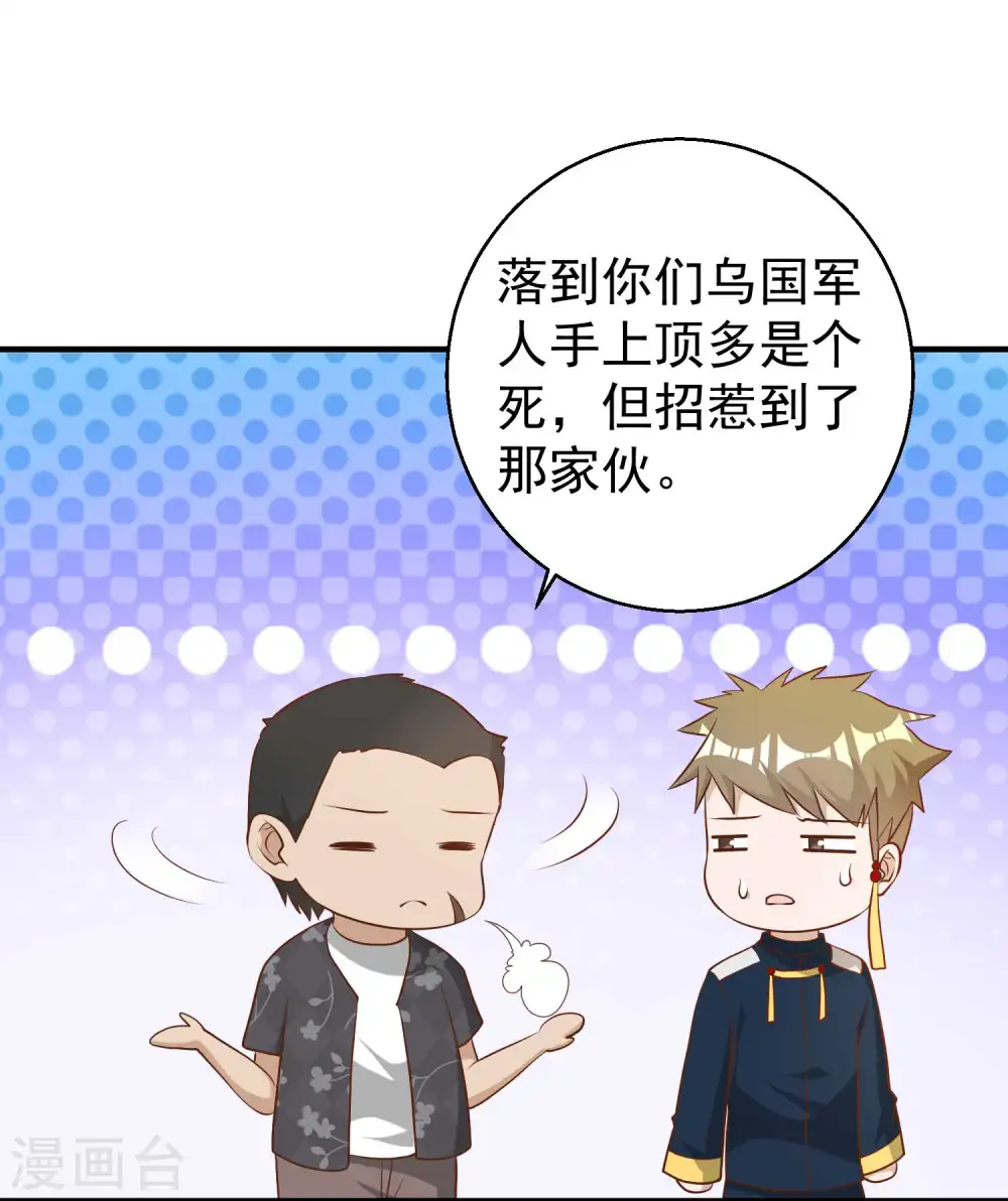 第43话 姜还是老的辣 第28页