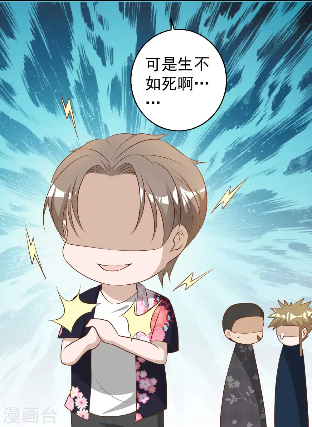 第43话 姜还是老的辣 第29页