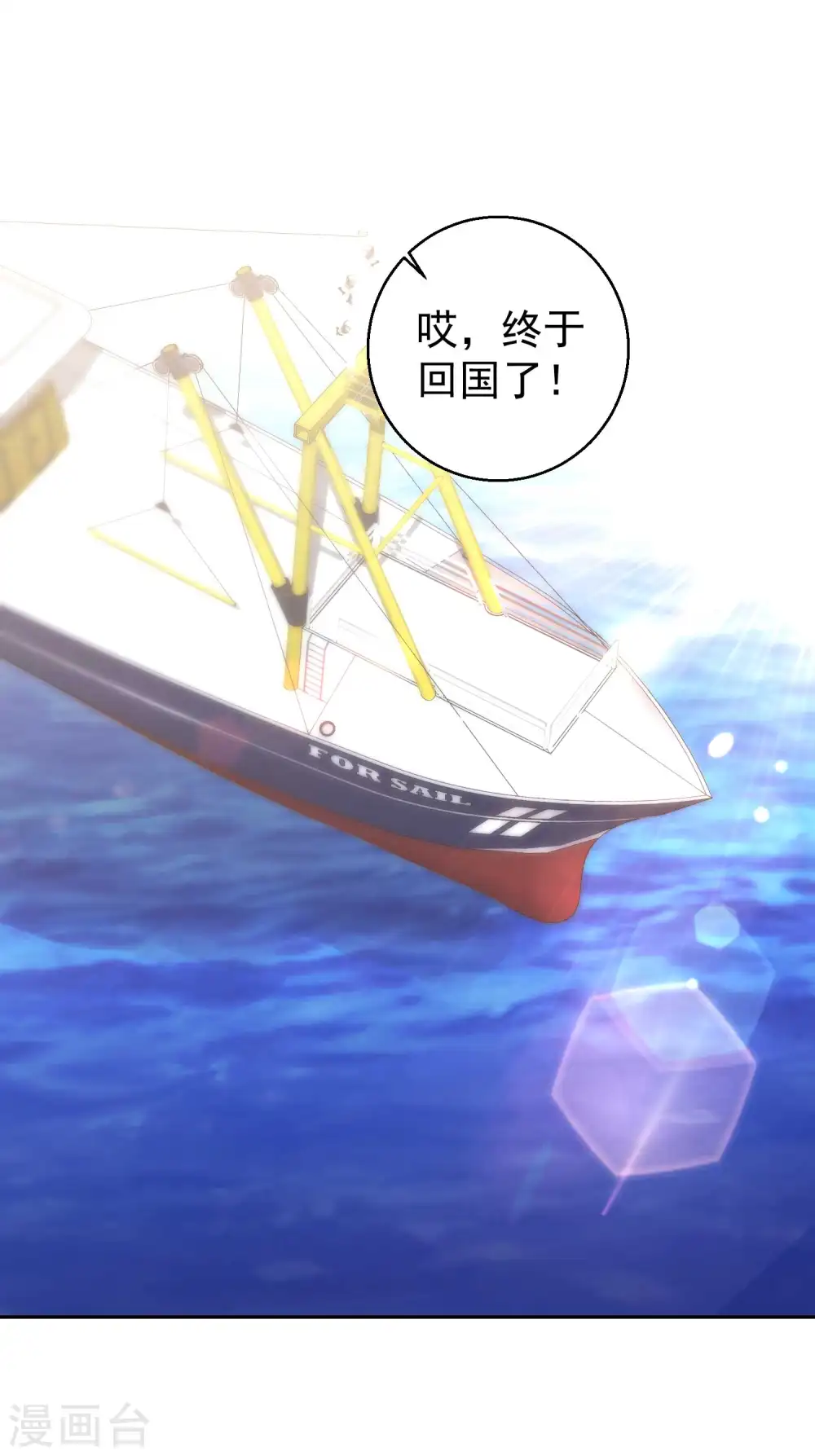 第47话 回到千里岩 第2页