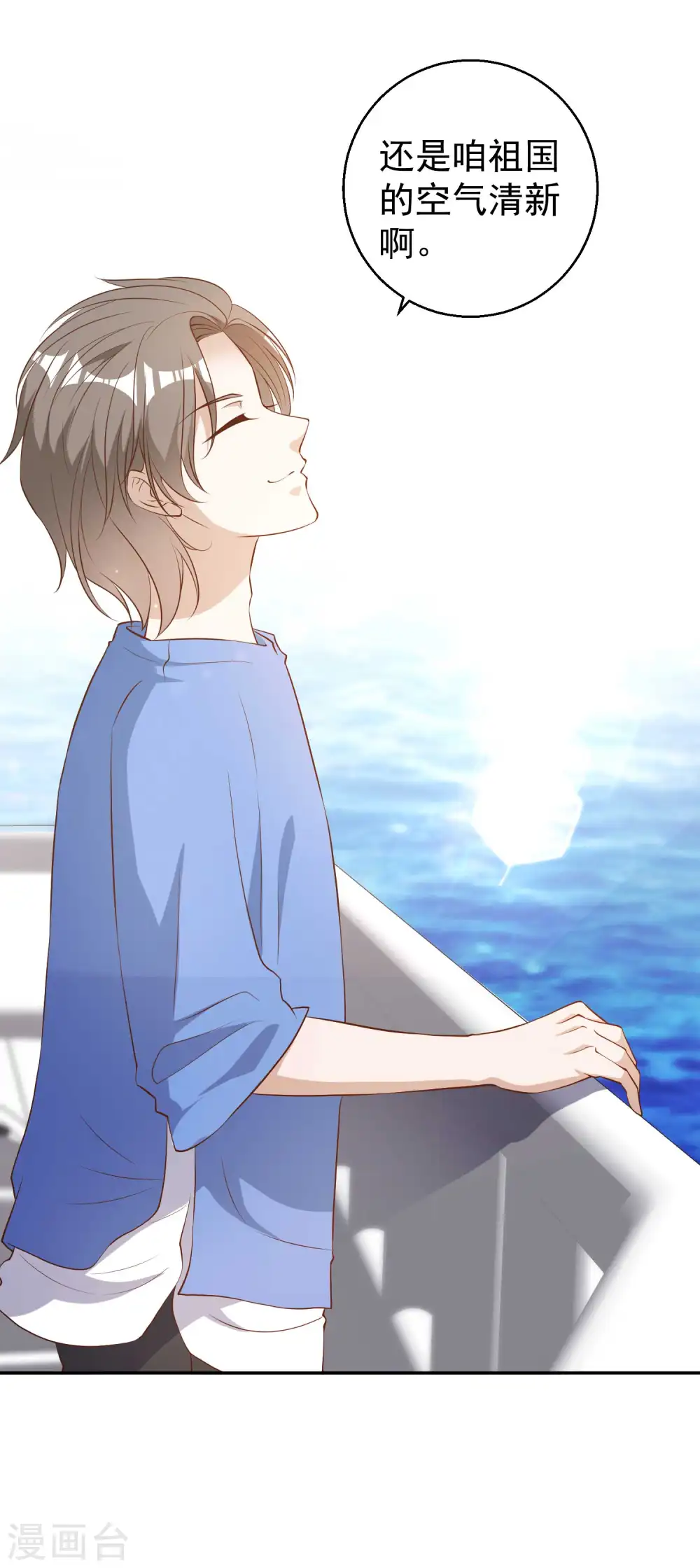 第47话 回到千里岩 第3页