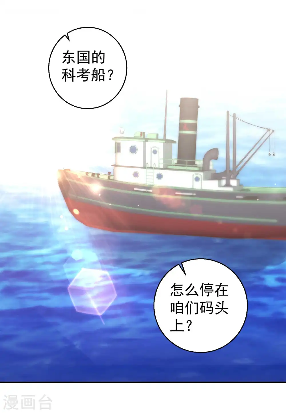 第47话 回到千里岩 第5页