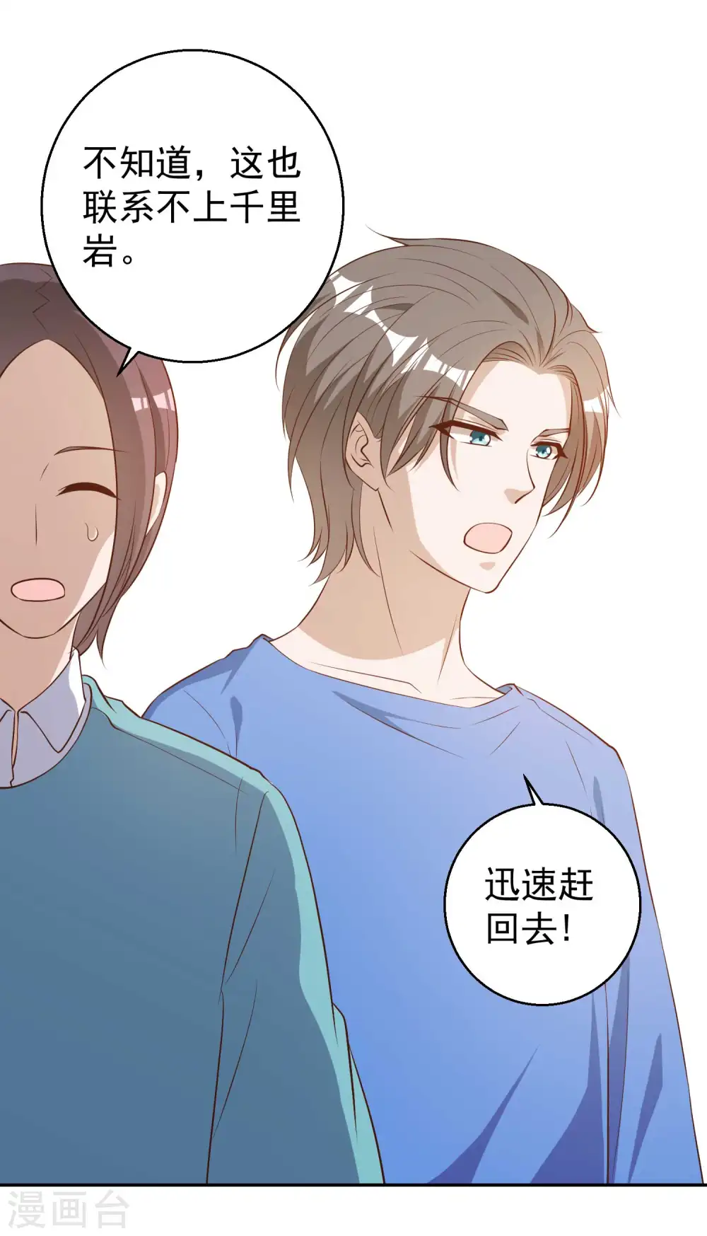 第47话 回到千里岩 第6页