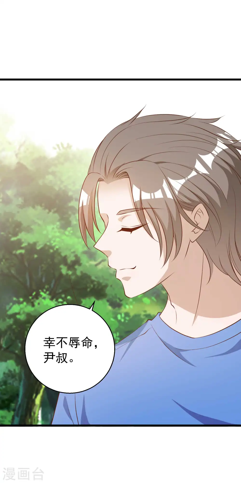 第47话 回到千里岩 第9页