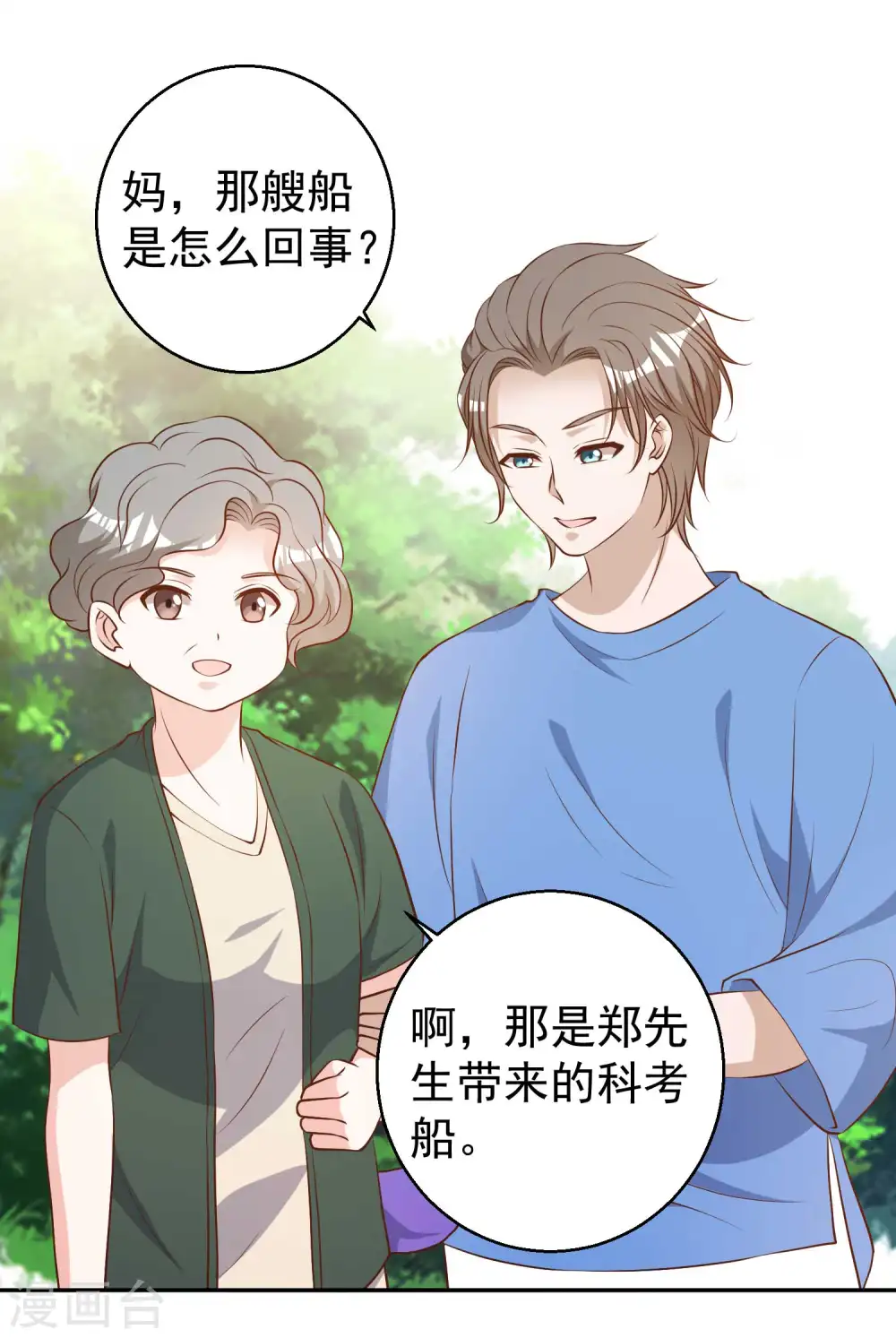 第47话 回到千里岩 第11页