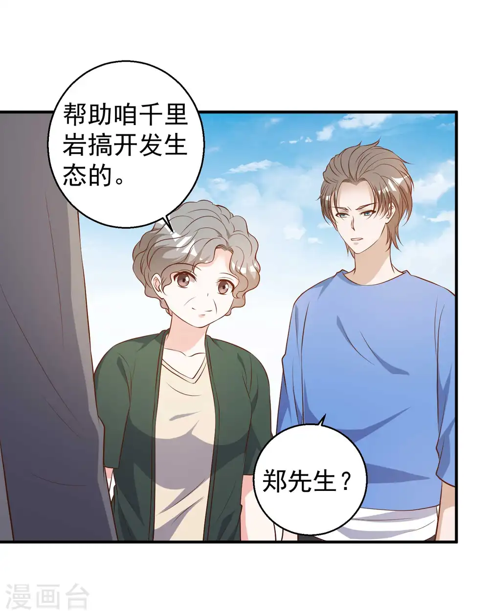 第47话 回到千里岩 第12页