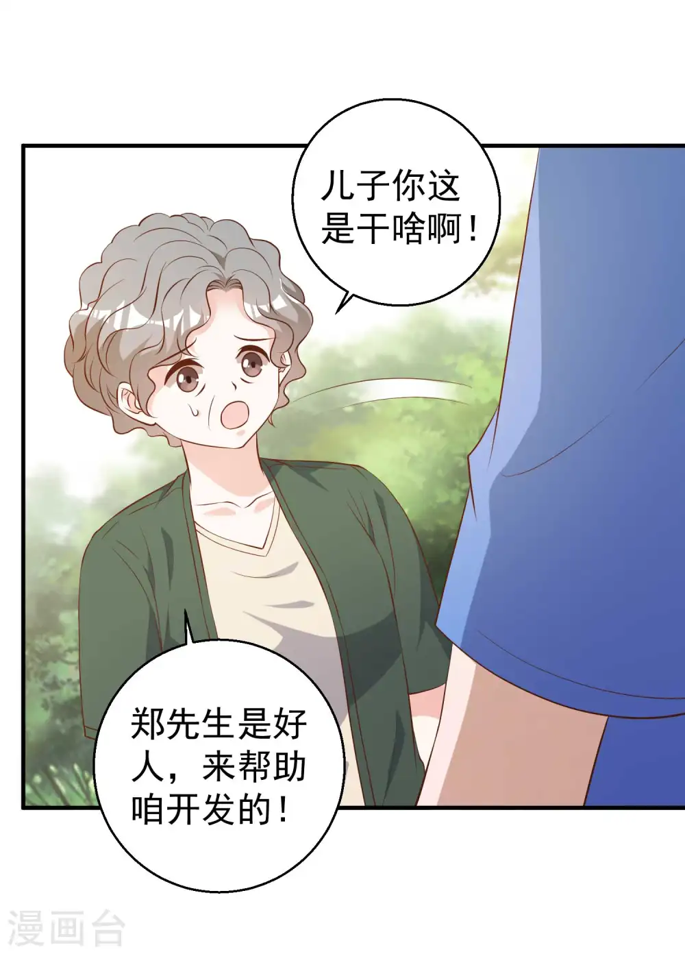 第47话 回到千里岩 第18页