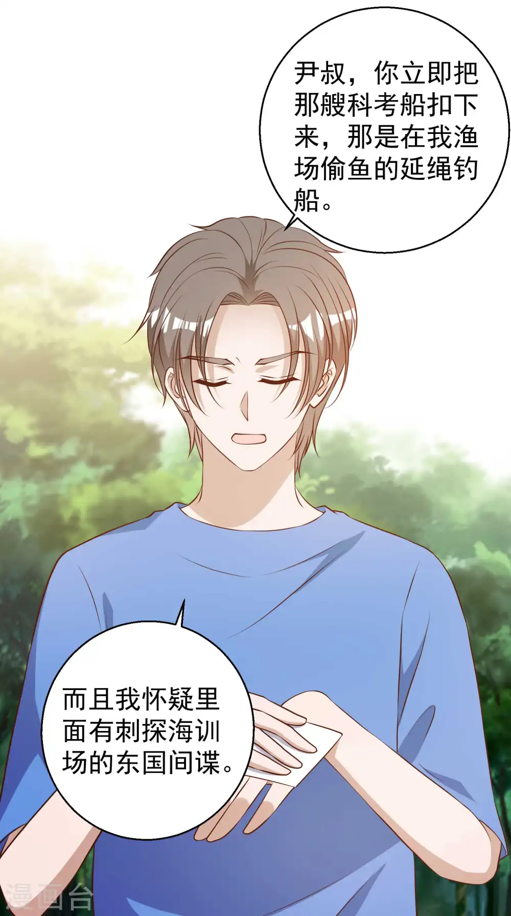 第47话 回到千里岩 第23页