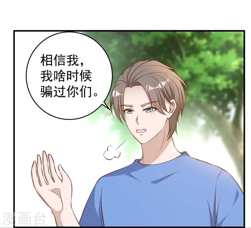 第47话 回到千里岩 第25页