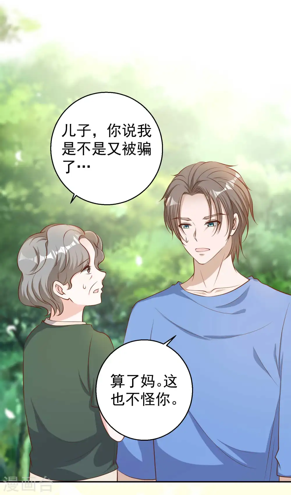 第47话 回到千里岩 第27页