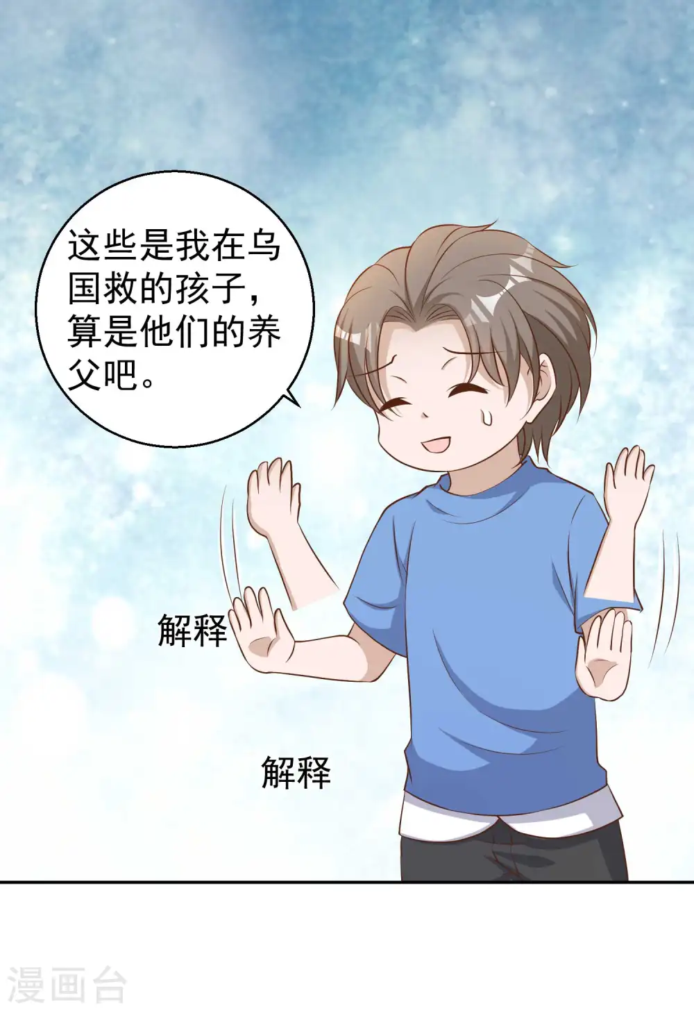 第47话 回到千里岩 第33页