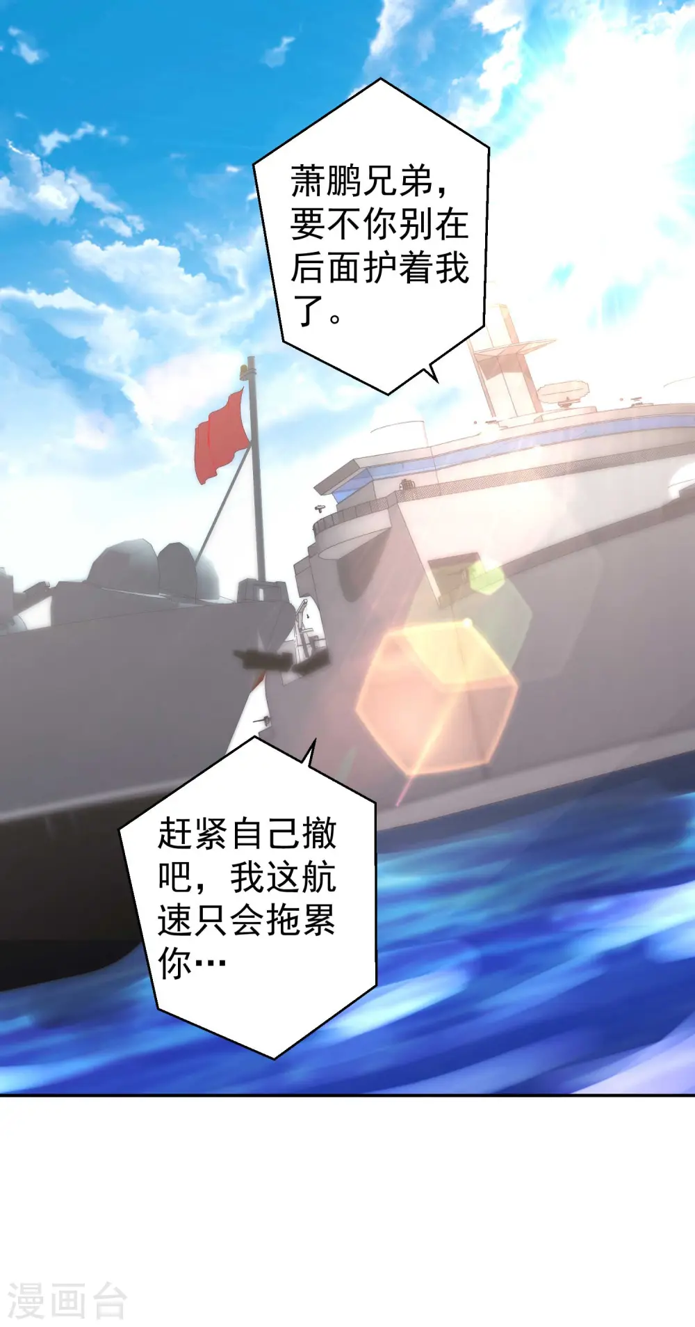 第46话 渔夫套路深 第2页