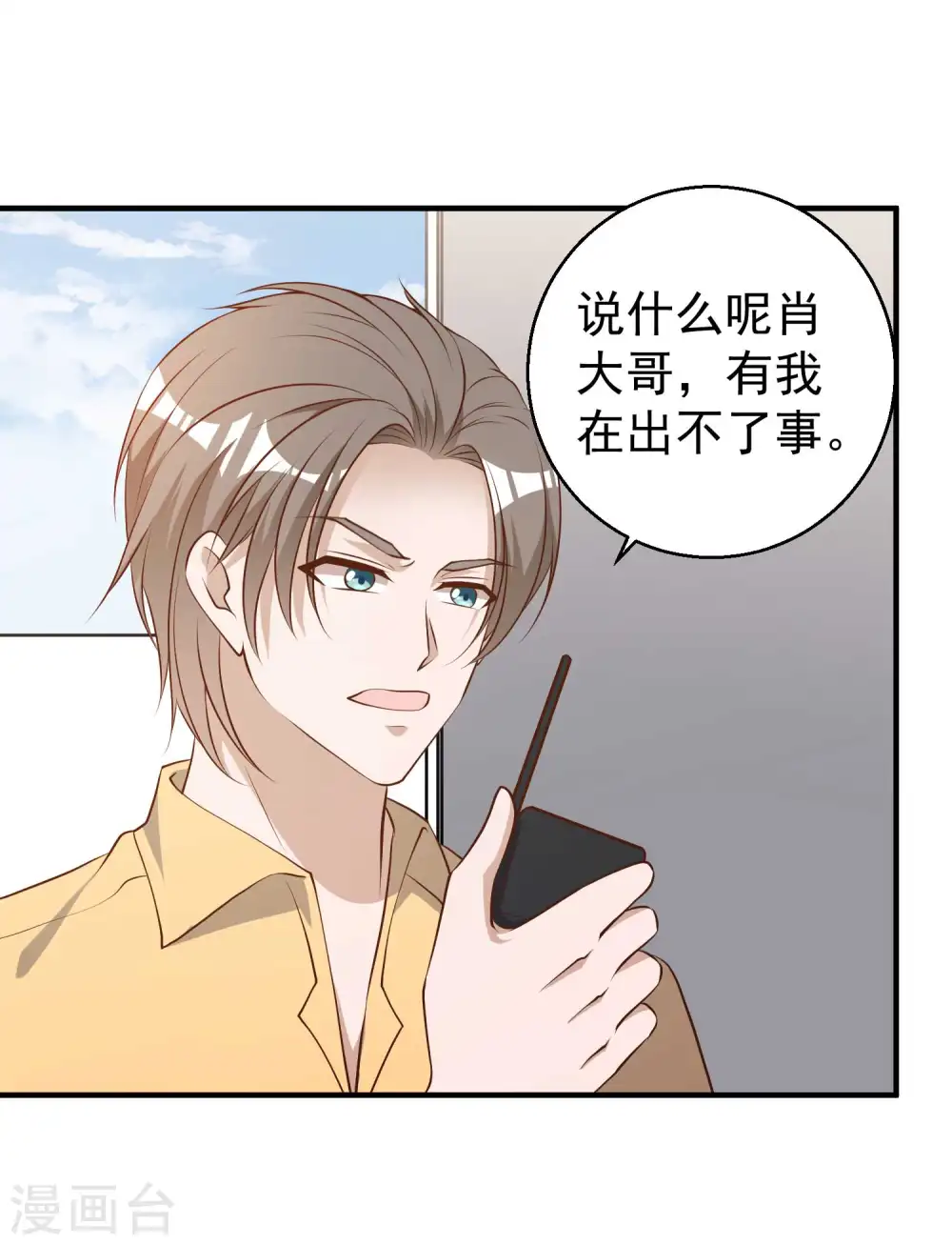 第46话 渔夫套路深 第3页