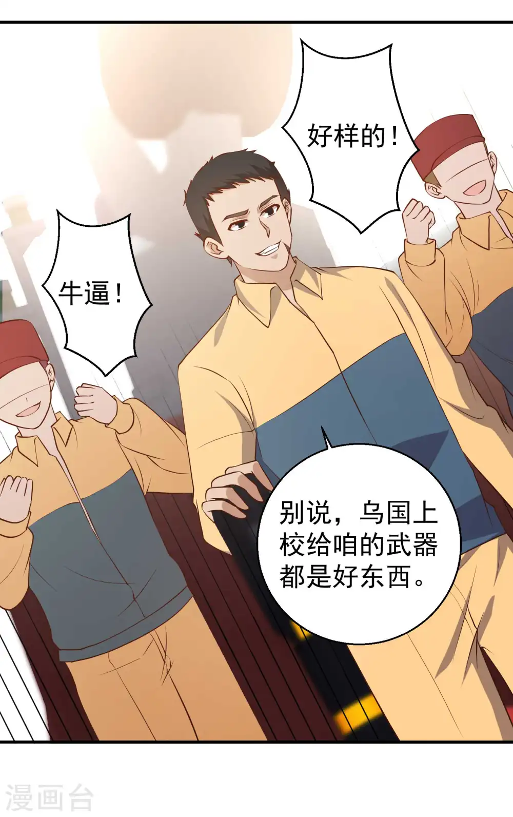 第46话 渔夫套路深 第11页