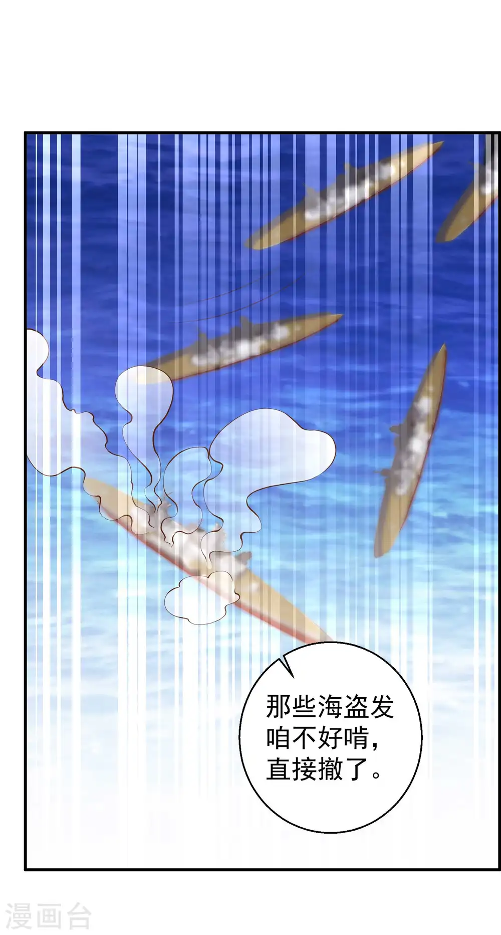 第46话 渔夫套路深 第12页