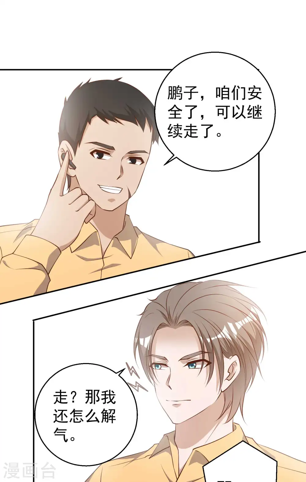 第46话 渔夫套路深 第13页