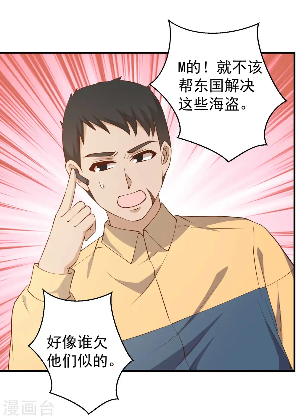 第46话 渔夫套路深 第21页