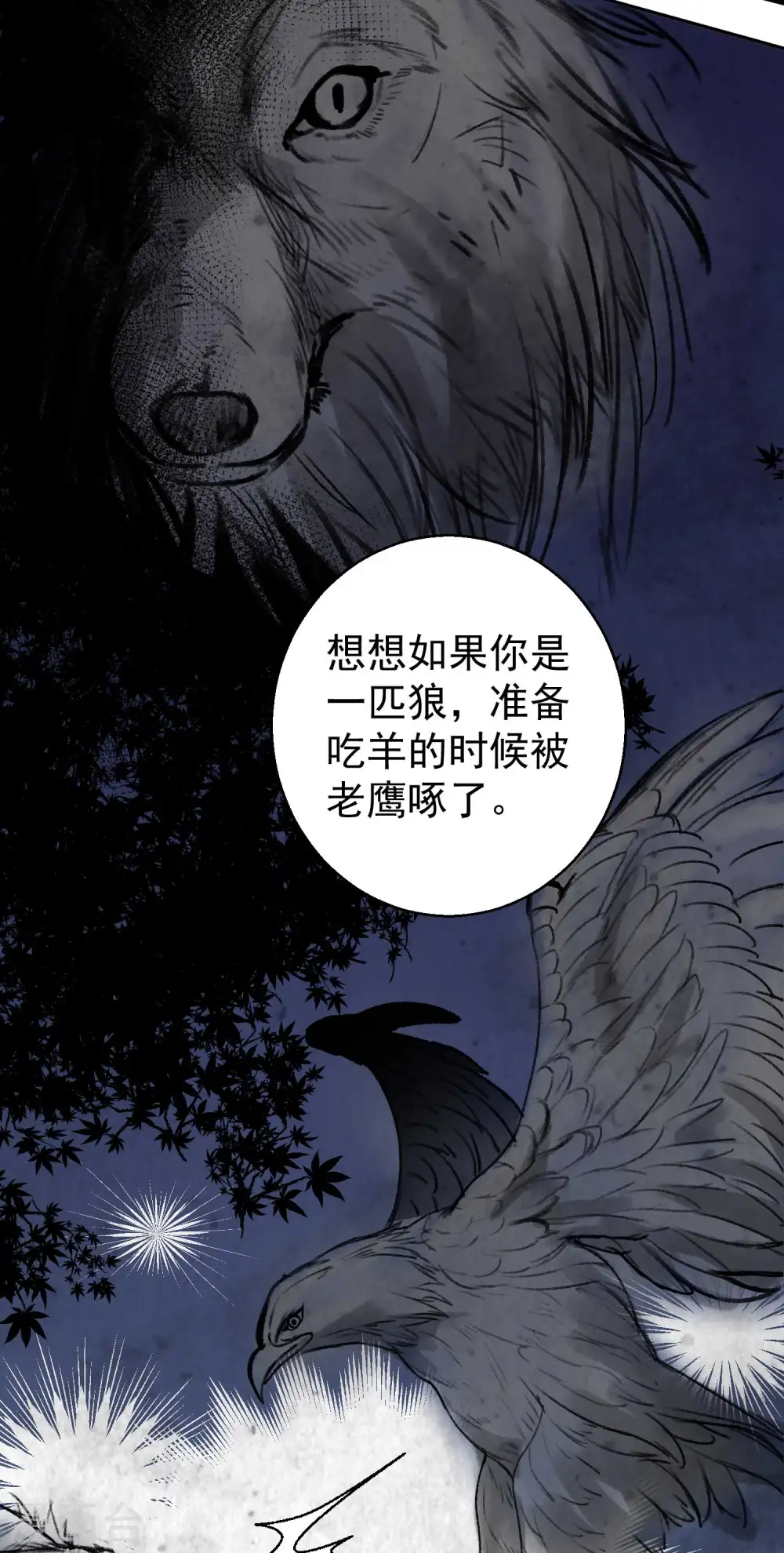 第46话 渔夫套路深 第23页