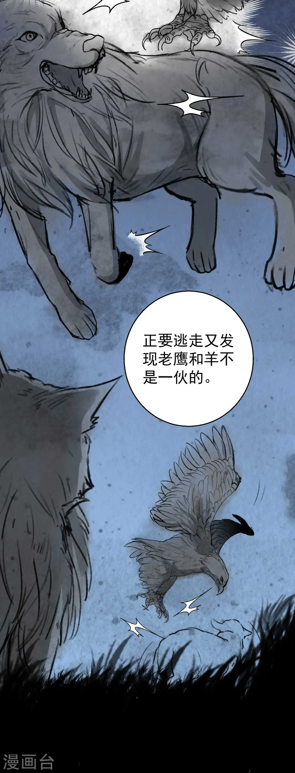 第46话 渔夫套路深 第24页