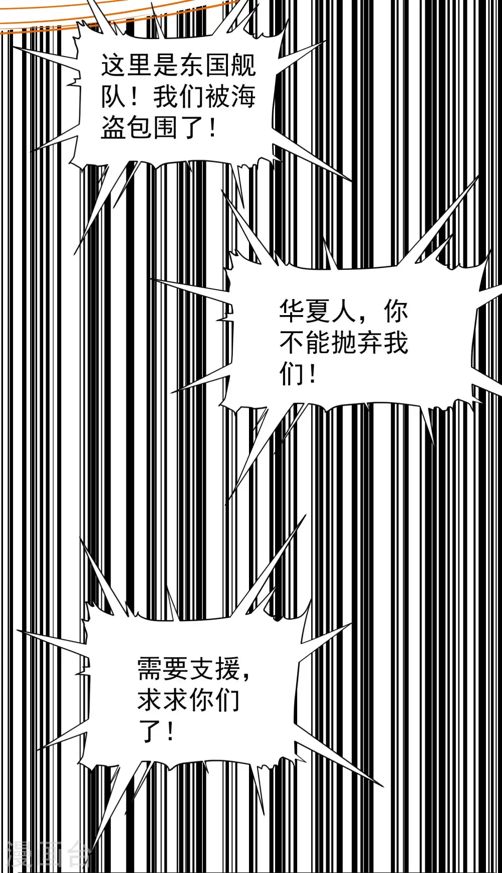 第46话 渔夫套路深 第29页