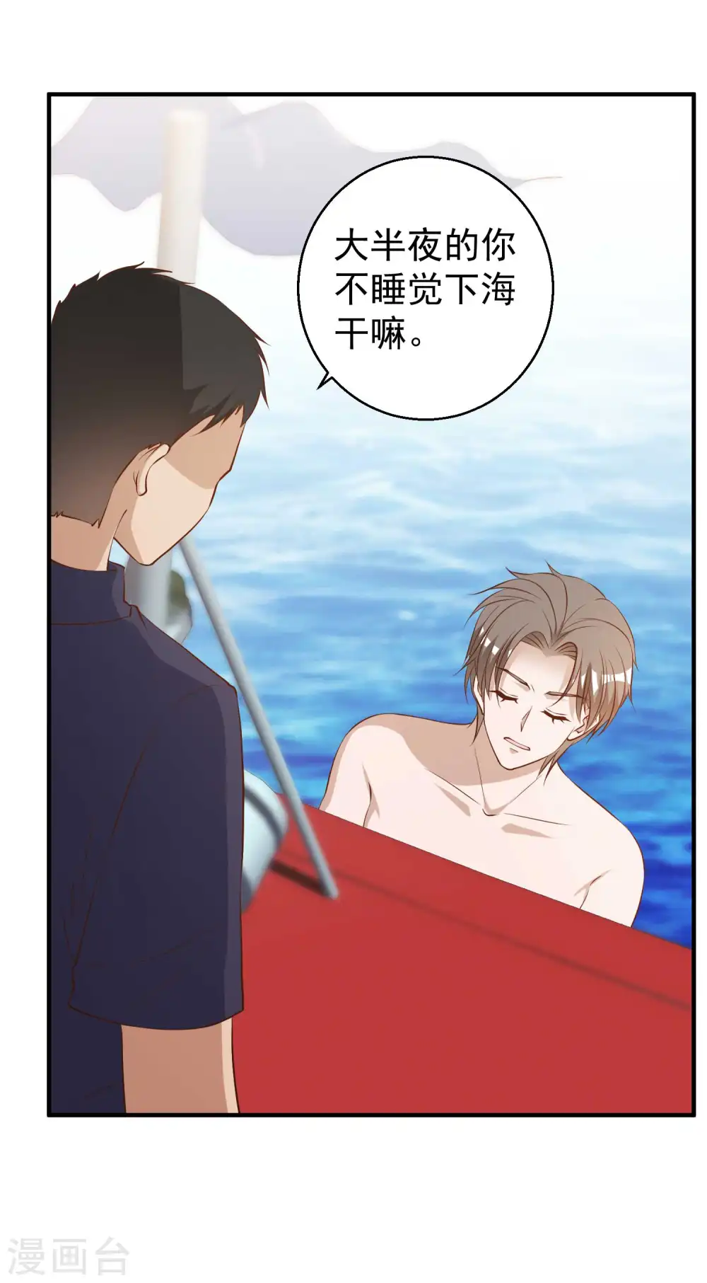 第46话 渔夫套路深 第33页