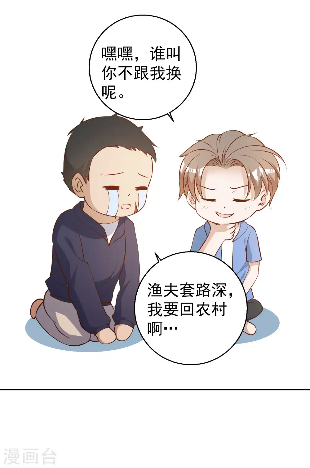 第46话 渔夫套路深 第40页