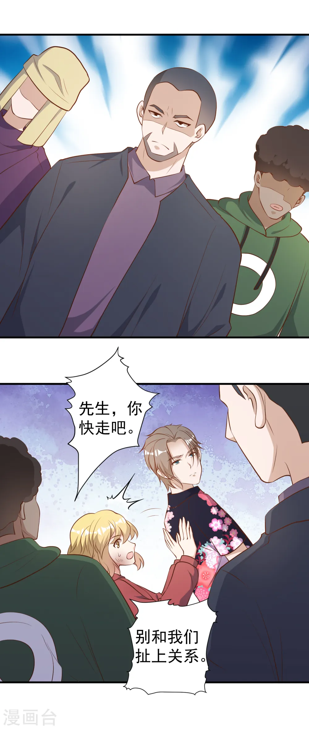 第42话 华夏医术 第12页