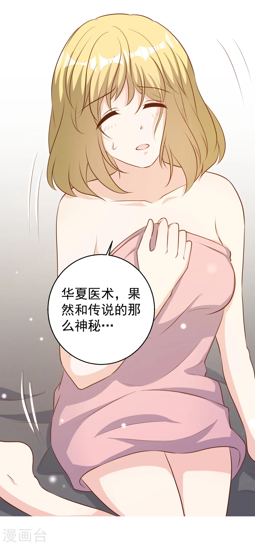 第42话 华夏医术 第21页