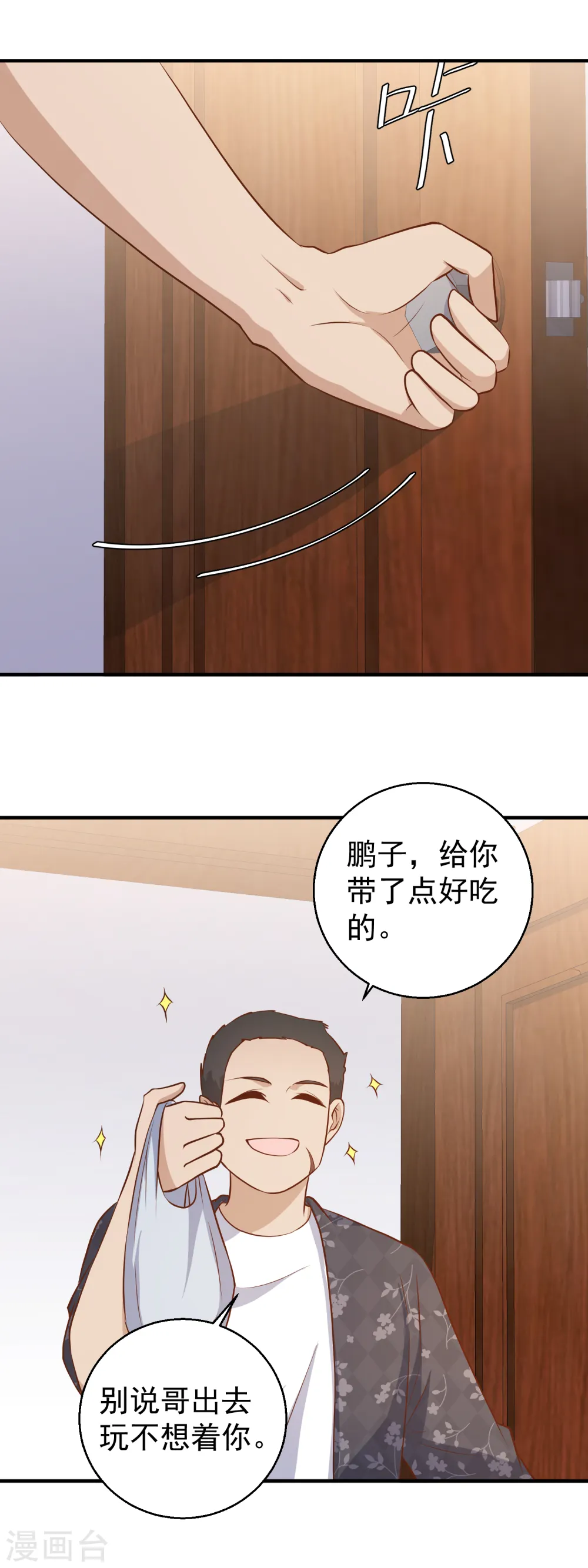 第42话 华夏医术 第23页