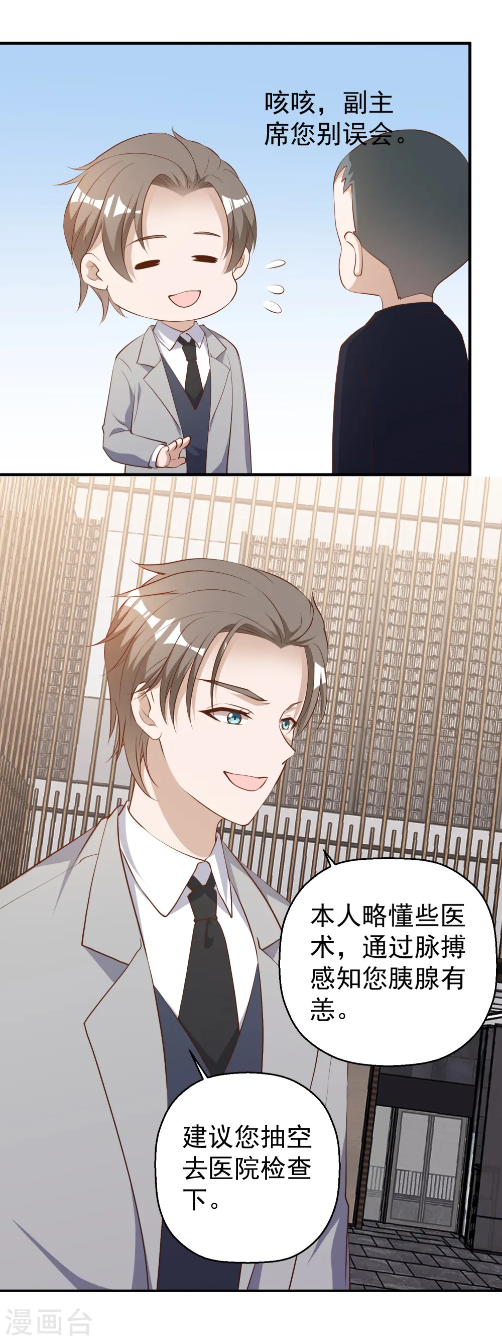 第40话 是个狠人 第2页