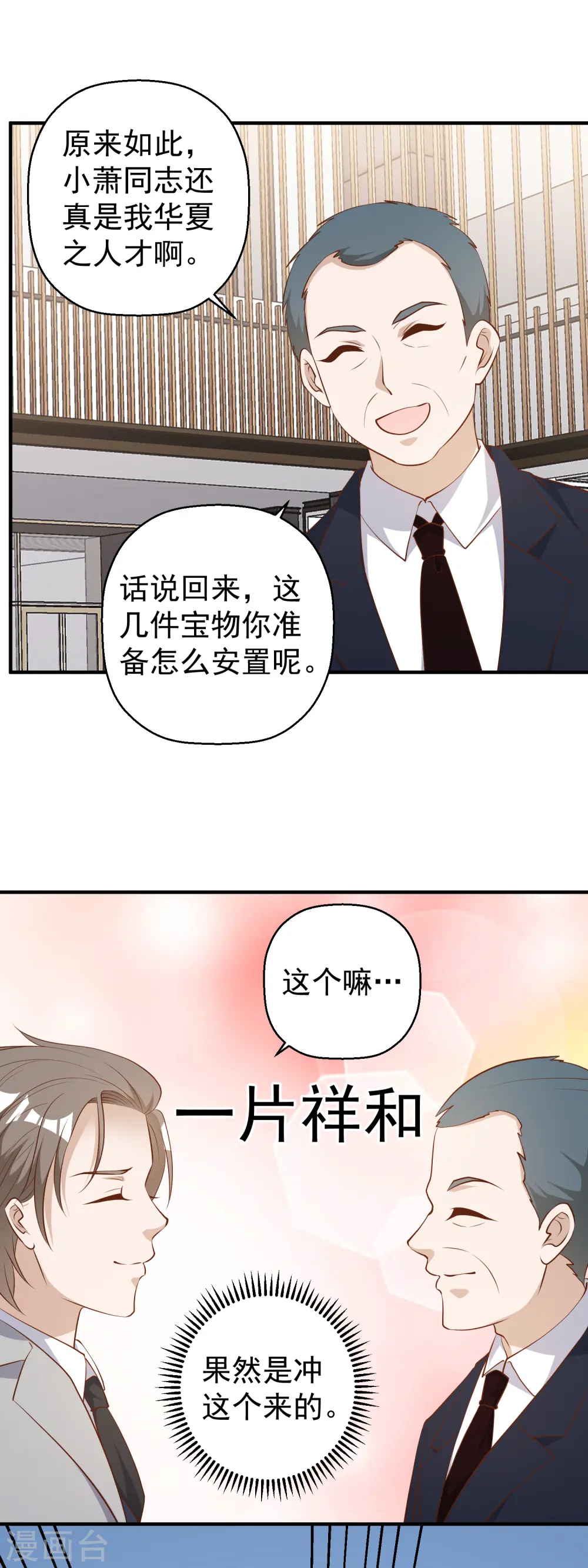 第40话 是个狠人 第3页
