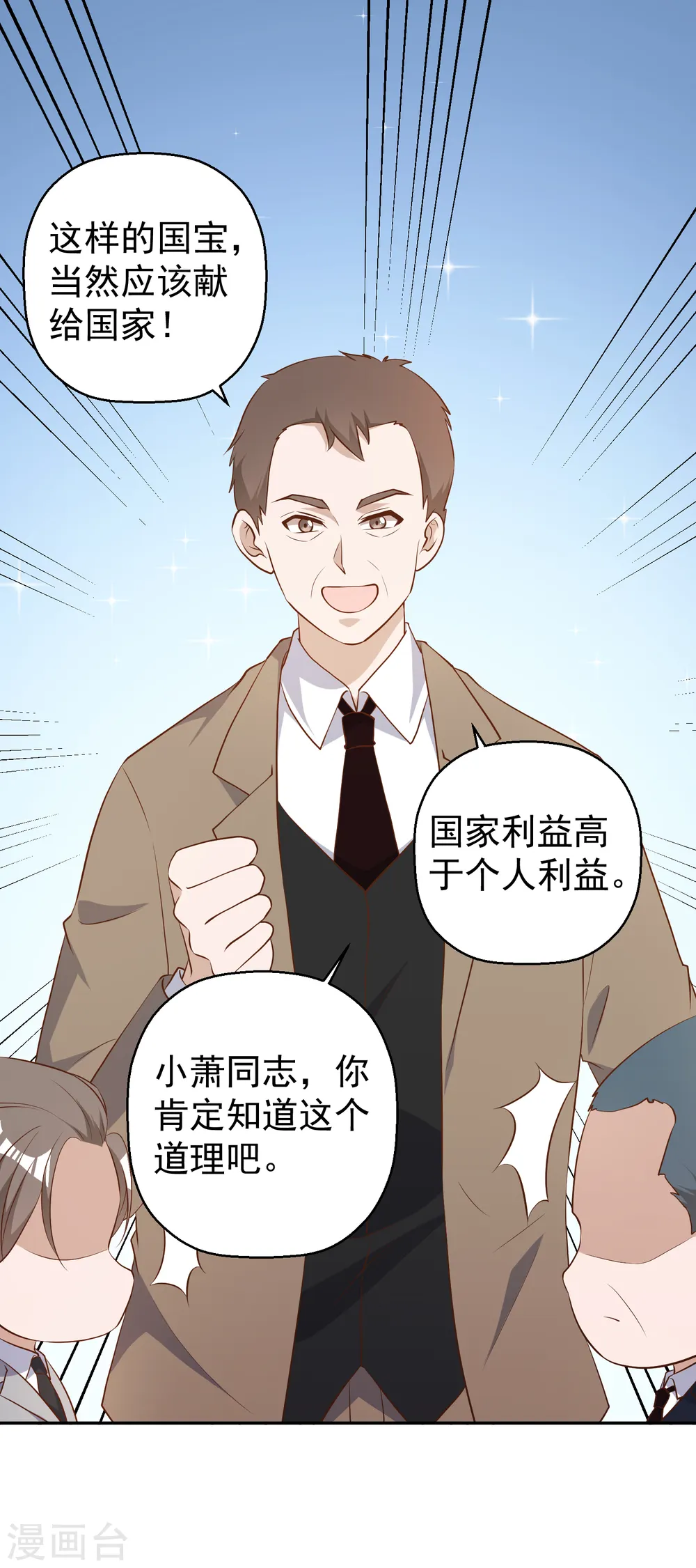 第40话 是个狠人 第4页