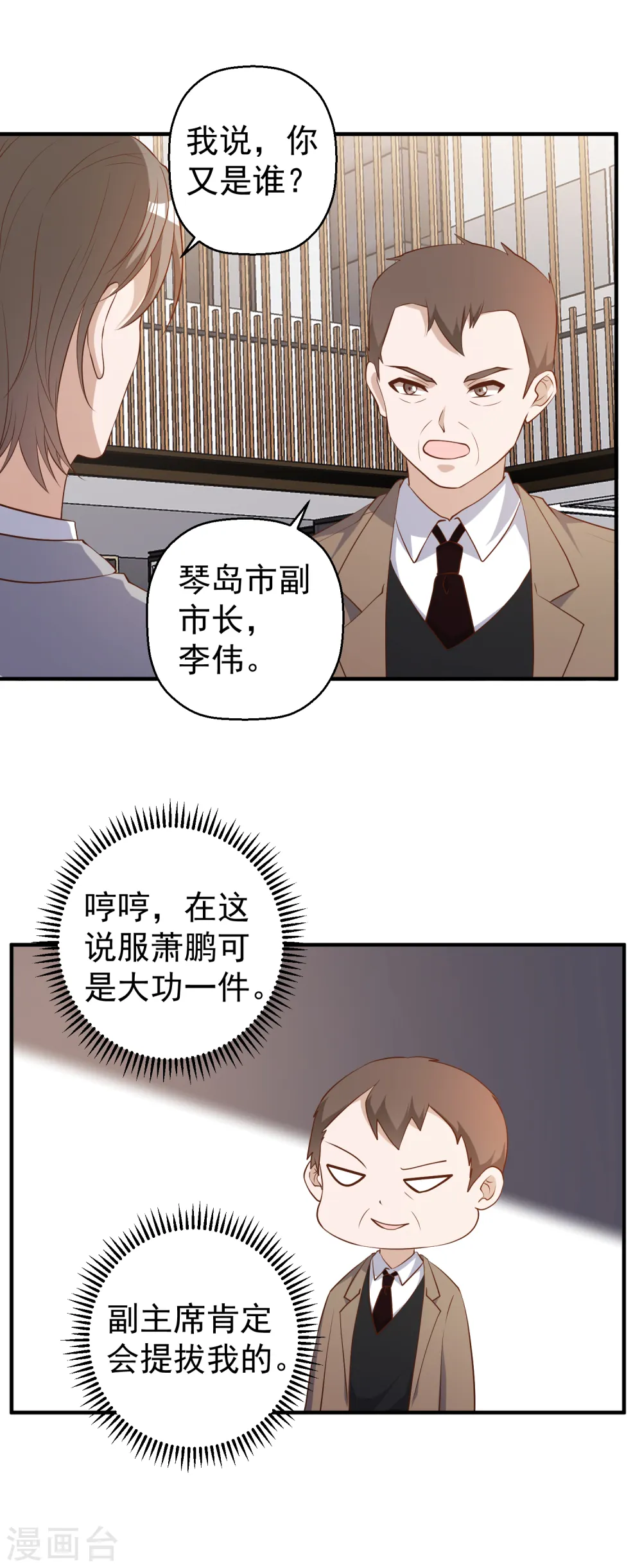 第40话 是个狠人 第5页