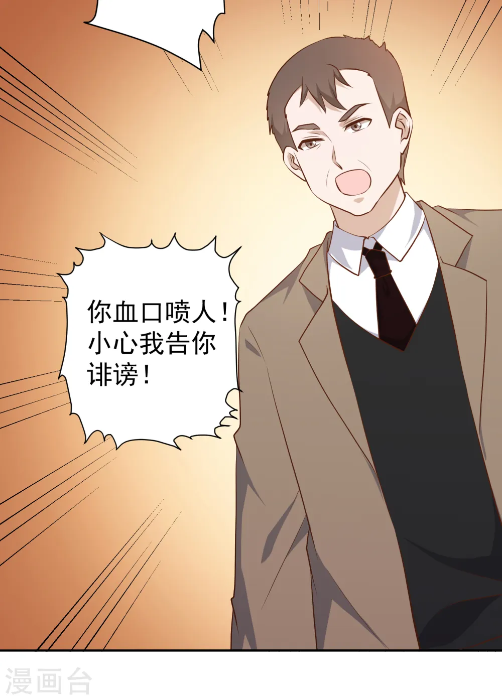 第40话 是个狠人 第7页