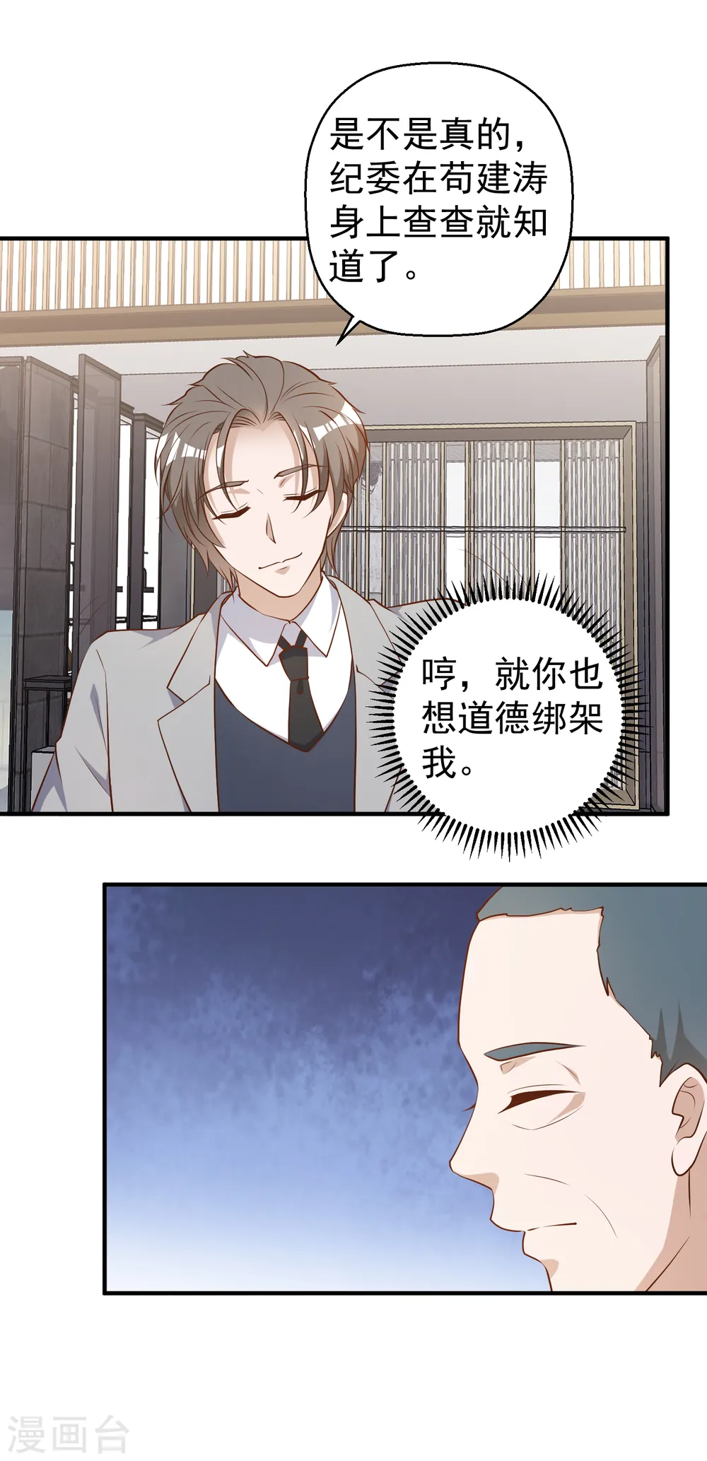 第40话 是个狠人 第8页