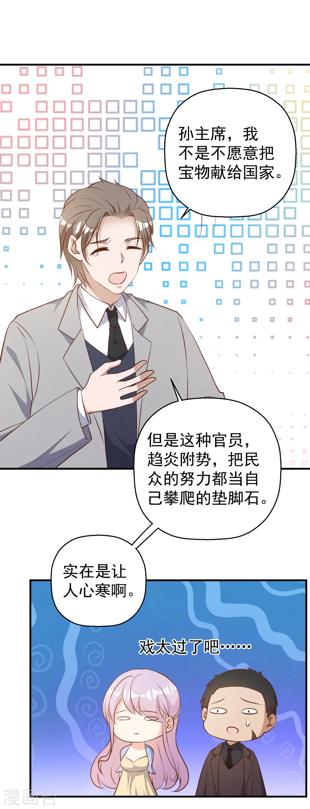 第40话 是个狠人 第9页