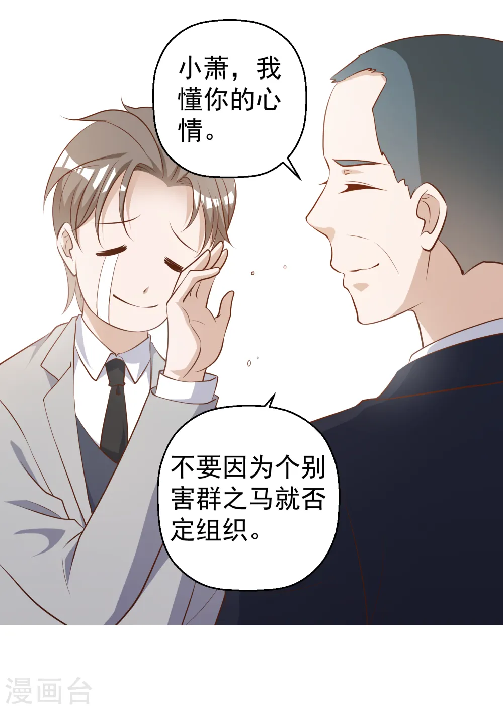第40话 是个狠人 第10页