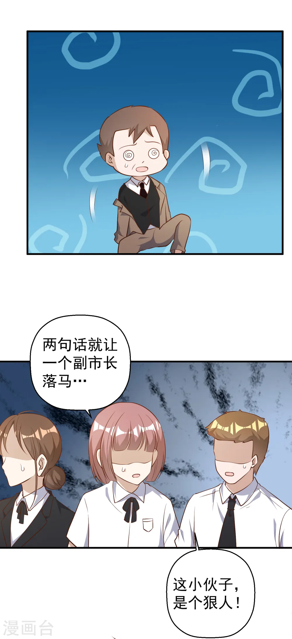 第40话 是个狠人 第12页